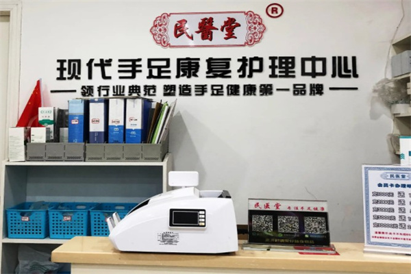 民医堂灰指甲产品 门店图片