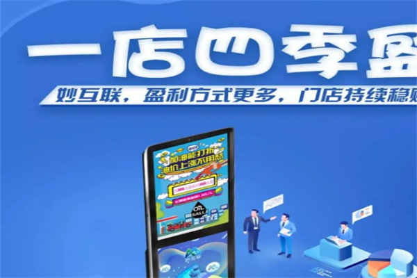 妙互联产品 门店图片