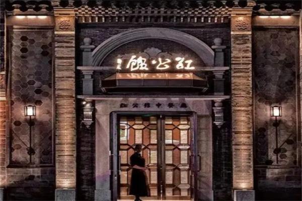 民国红公馆产品 门店图片