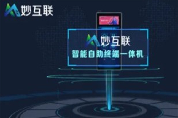 妙互联产品 门店图片