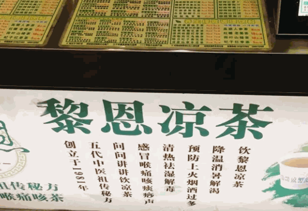 黎恩凉茶产品 门店图片