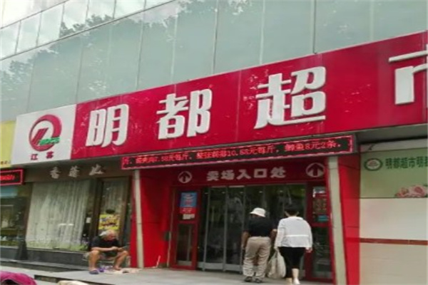 名都办公超市产品 门店图片