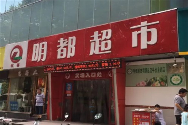 名都办公超市产品 门店图片