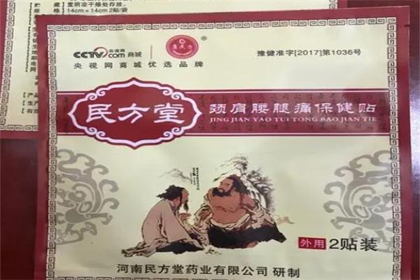 民方堂黑膏药产品 门店图片