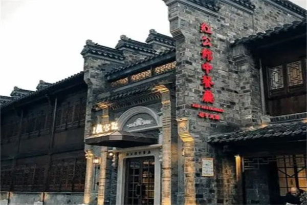 民国红公馆产品 门店图片