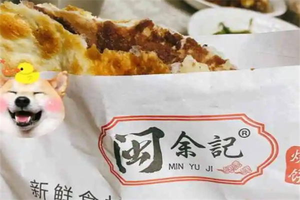 闽余记烧饼产品 门店图片