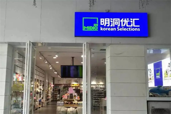 明洞优汇产品 门店图片