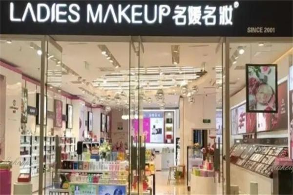 名媛名妆产品 门店图片