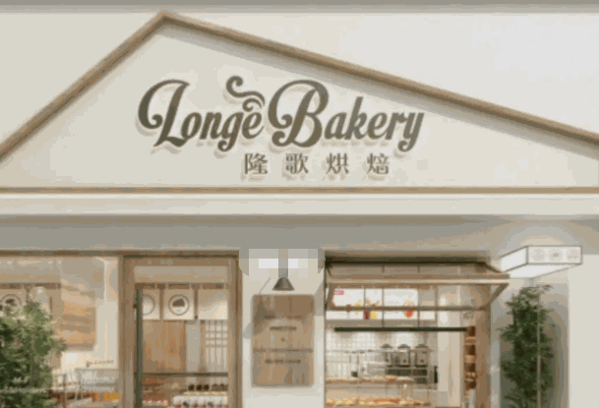 隆歌面包产品 门店图片