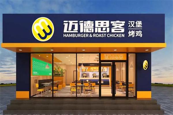 迈德思客汉堡产品 门店图片