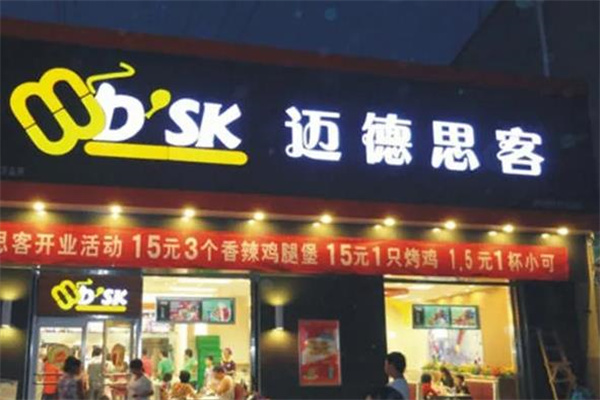 迈德思客汉堡产品 门店图片