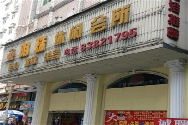 明珠休闲会所产品 门店图片