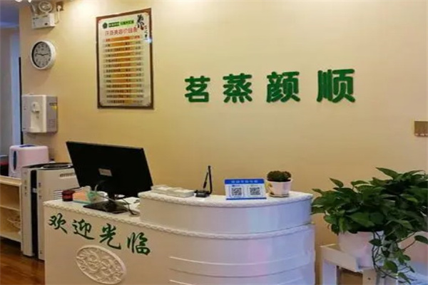 茗蒸颜顺养生馆产品 门店图片