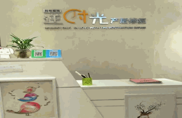 逆时光产后修复产品 门店图片