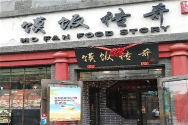 馍饭传奇产品 门店图片