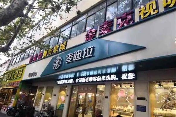 麦迪拉蛋糕店产品 门店图片