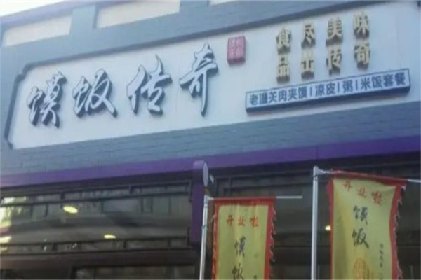 馍饭传奇产品 门店图片