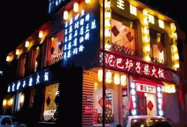 泥巴炉子柴火饭产品 门店图片