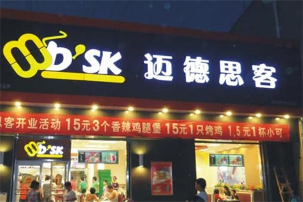 麦德斯克汉堡产品 门店图片