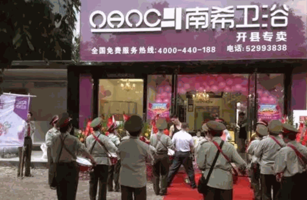 南希卫浴产品 门店图片