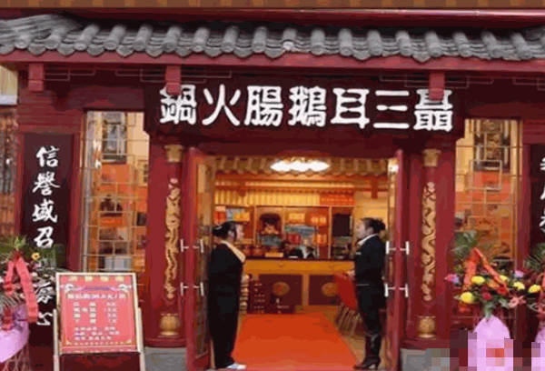 聂三耳自助火锅产品 门店图片