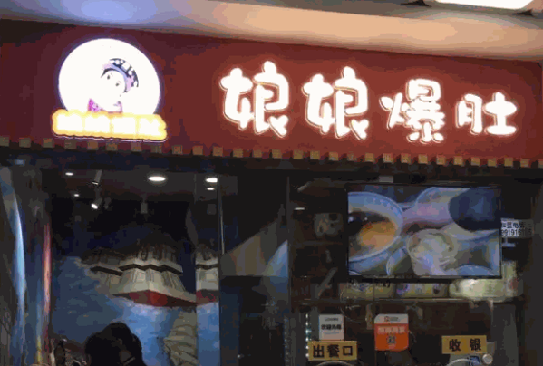 娘娘驾到小吃产品 门店图片
