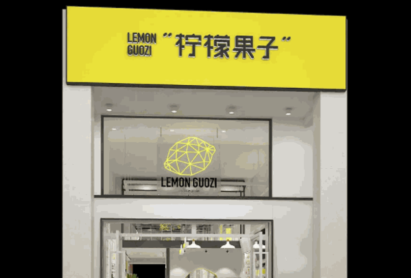 柠檬果子饮品产品 门店图片