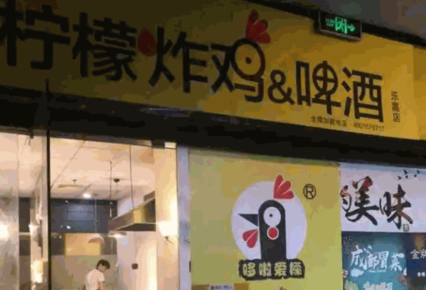 柠檬啤酒炸鸡产品 门店图片