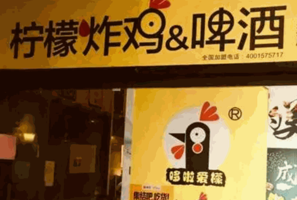 柠檬啤酒炸鸡产品 门店图片