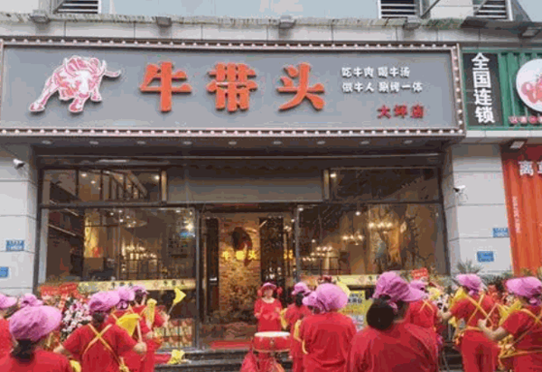 牛带头汤锅产品 门店图片