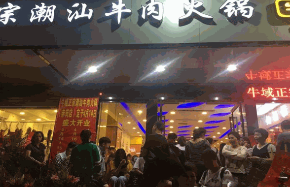 牛域正宗潮汕牛肉火锅产品 门店图片