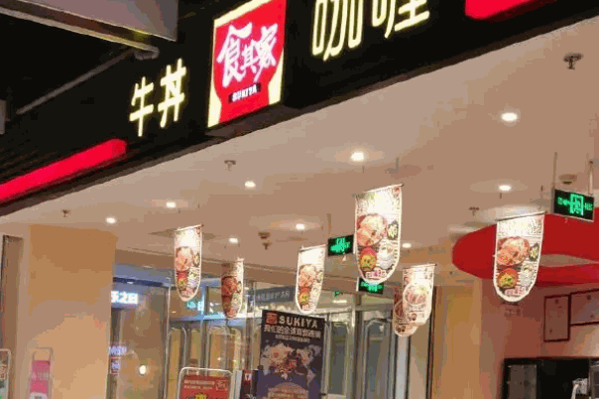 食其家/SUKIYA产品 门店图片