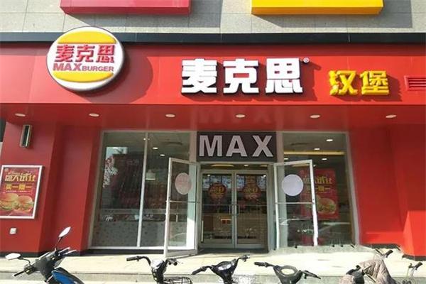 麦客思汉堡产品 门店图片