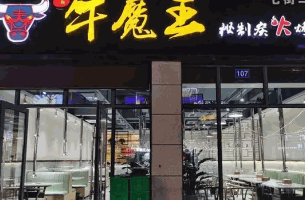 牛魔王烤串产品 门店图片