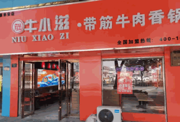 牛小滋带筋牛肉香锅产品 门店图片