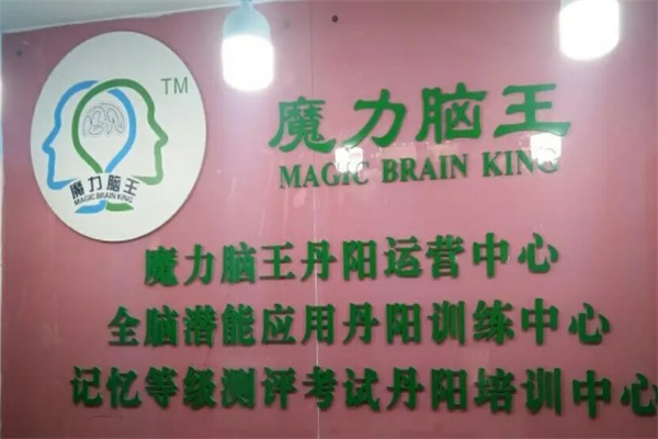 魔力脑王产品 门店图片