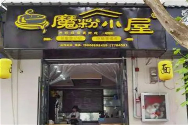 魔粉小屋产品 门店图片