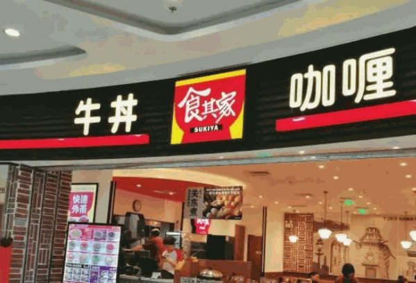 食其家/SUKIYA产品 门店图片
