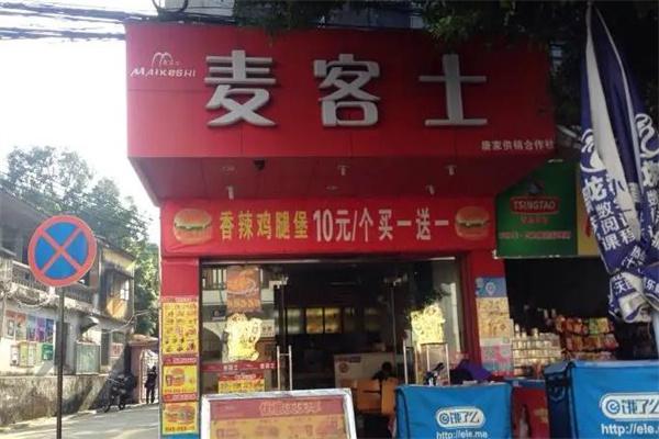 麦客士产品 门店图片