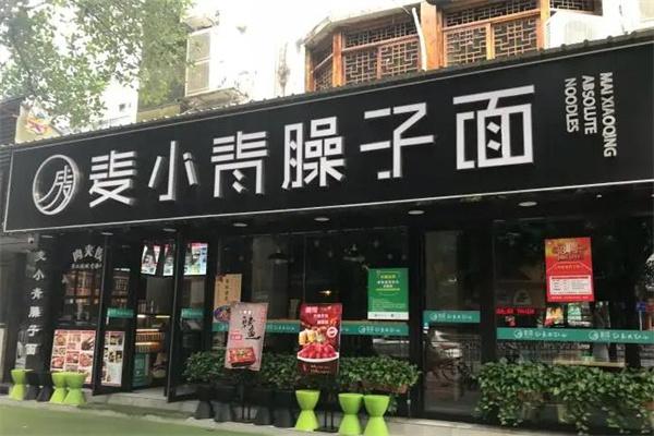 麦小青陕面坊产品 门店图片