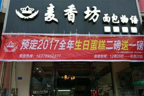 麦香坊产品 门店图片