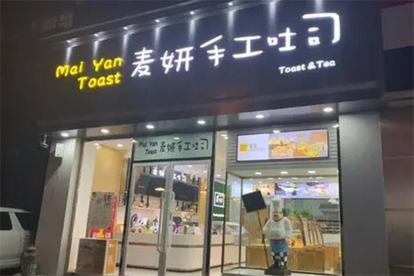 麦妍手工吐司产品 门店图片