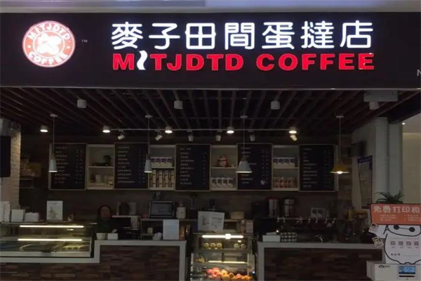 麦子田间蛋挞店