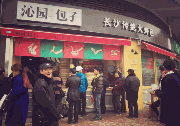 沁园包子产品 门店图片