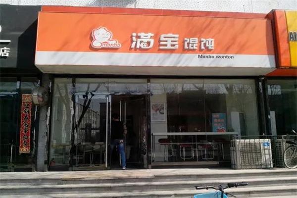 满宝馄饨产品 门店图片