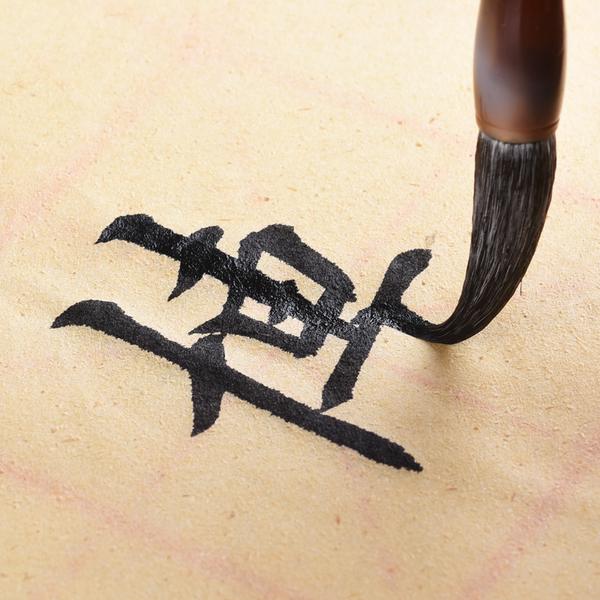 直映认字