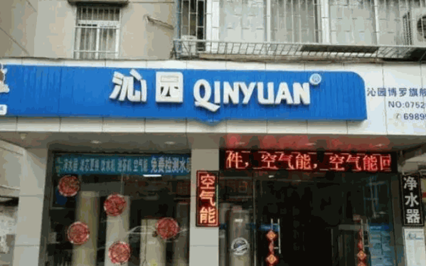 沁园净水产品 门店图片