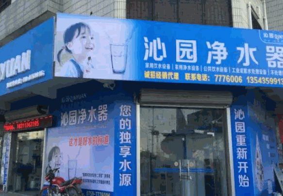 沁园净水产品 门店图片