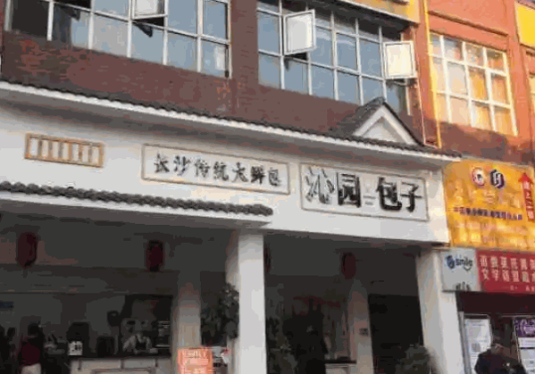 沁园包子产品 门店图片