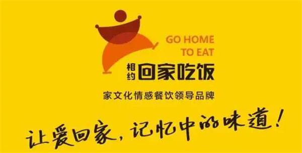 相约回家吃饭